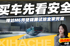 捷达M6的“非速成”到底强在哪？整车超安全挑战降维打击