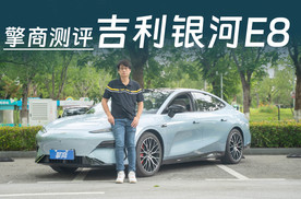 擎商测评：吉利银河E8