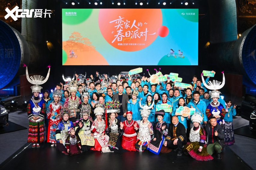 东风奕派“奕家人春日派对”，三款新车发布，推“奕家人”用户IP