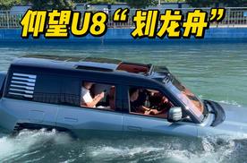 端午假期，仰望U8带你感受硬核科技与龙舟文化的激情碰撞