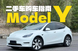 过年回家，花15万买二手Model Y，有没有面子？