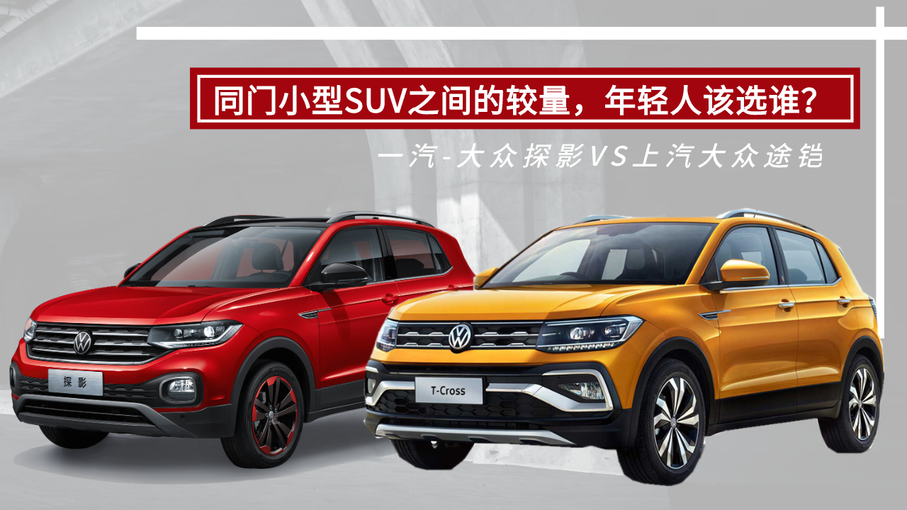 ͬTСSUV֮g^̽Ӱʹ;zpԓxl