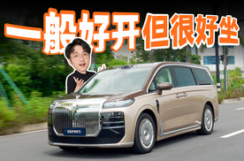 更适合坐，岚图梦想家 9 真能行？