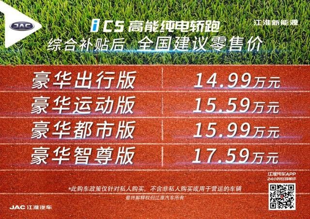 15万元级紧凑型纯电轿车市场，江淮iC5能否抢攻？