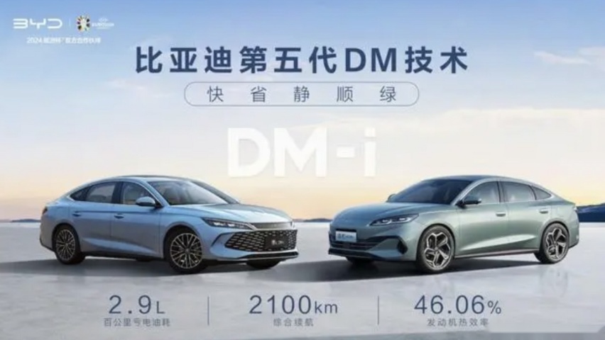 比亚迪第五代DM技术发布 油耗最低2.9升！