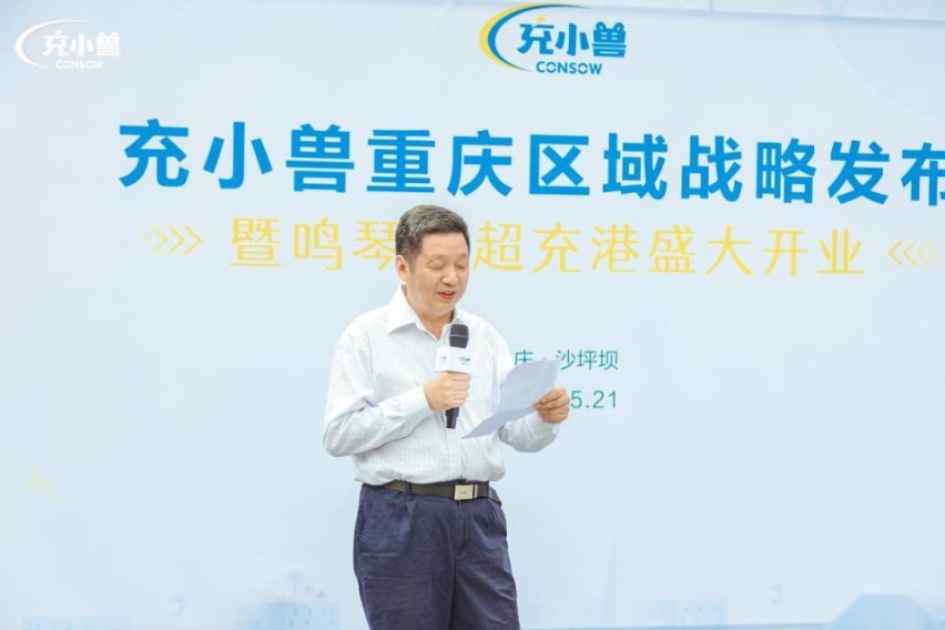 充小兽重庆区域战略发布暨超充港盛大开业活动成功举办！