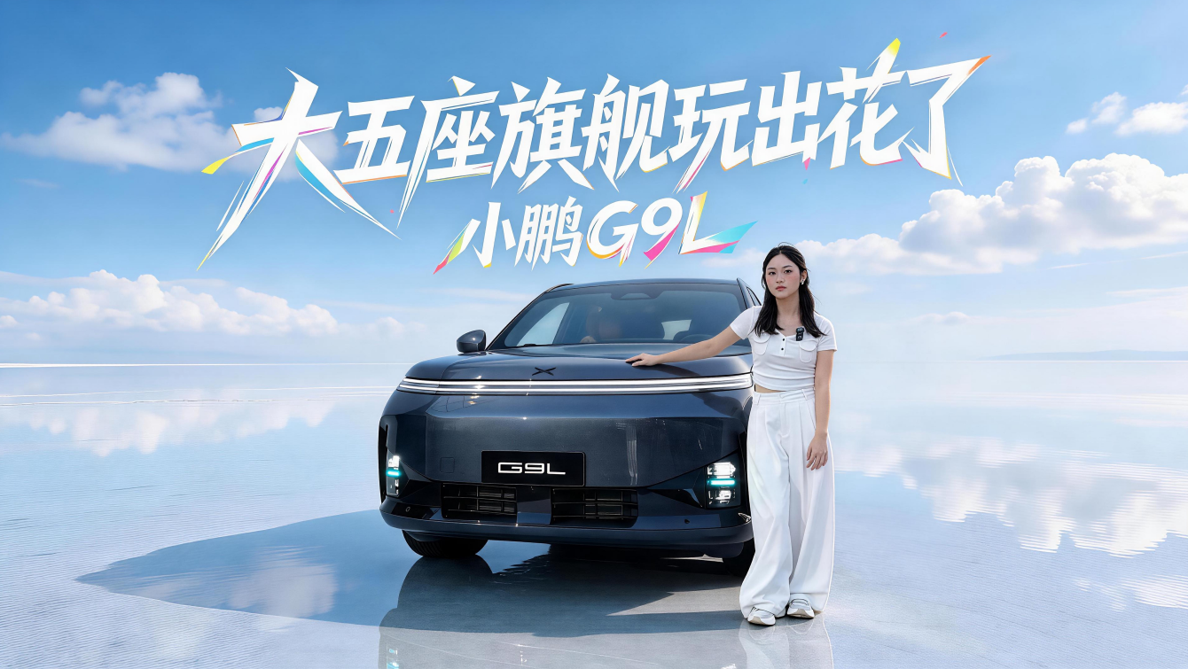 ͬ��λ�޶��֣�������+�Ƽ��콢��С��G9L�Ⲩ����