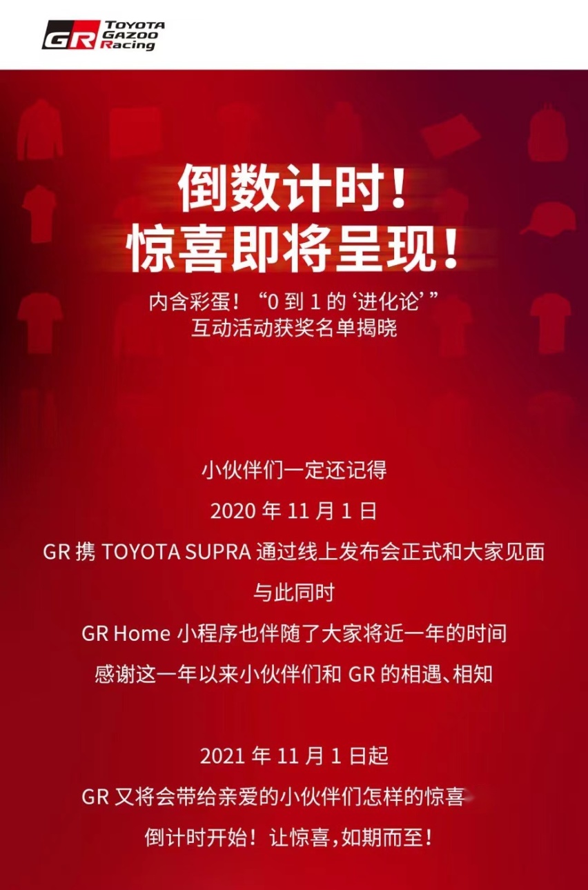 或为GR86发布，丰田GR部门11月1日惊喜呈现