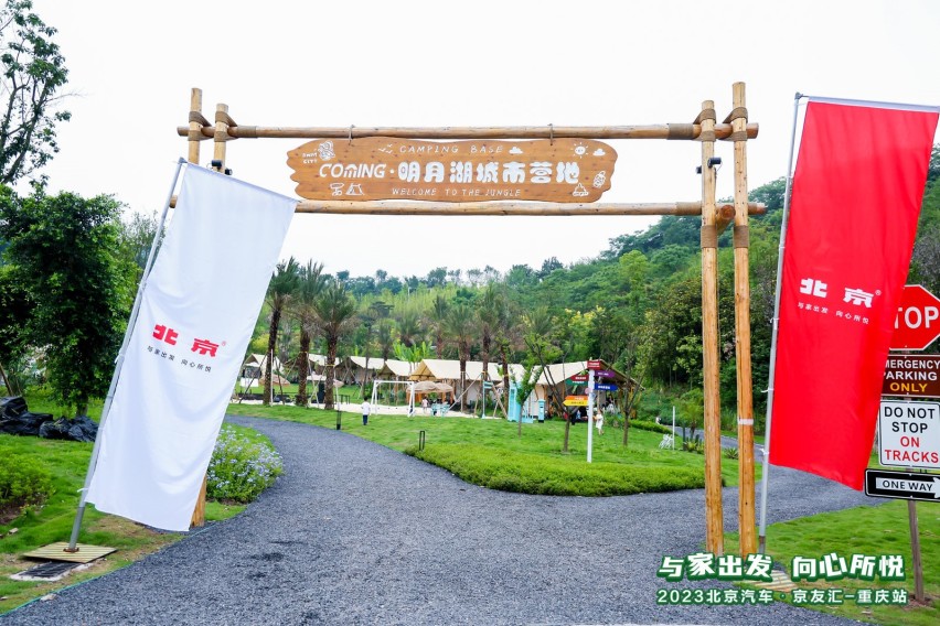 京友汇重庆站顺利举办，北京汽车品牌焕新落地活动持续进行