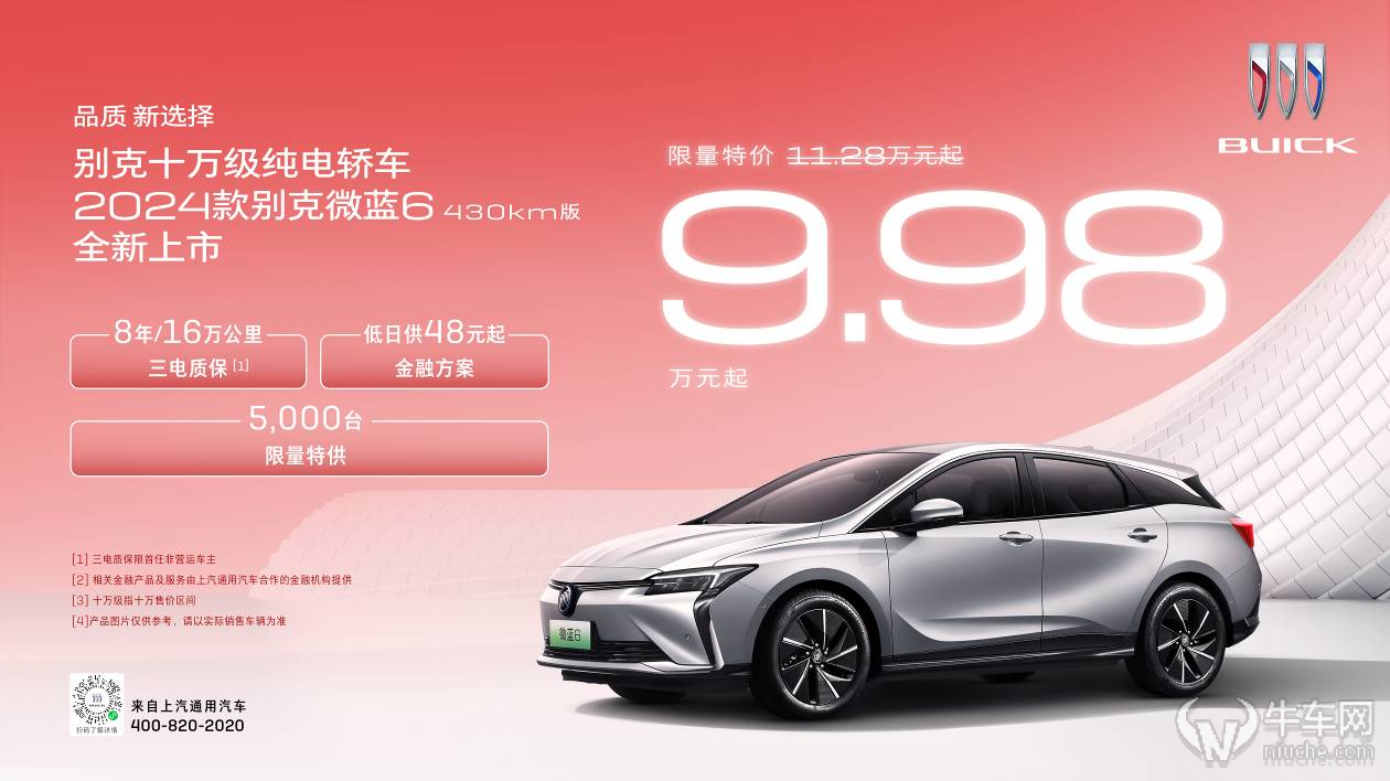 售價(jià)9.98萬(wàn)元 新款別克微藍(lán)6正式上市 售價(jià)9.98萬(wàn)元 新款別克微藍(lán)6正式上市