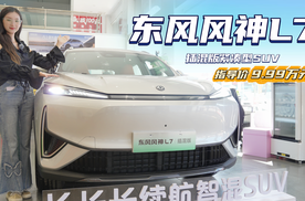 十万级插混紧凑型SUV 同级中性价比拉满 风神L7值得入手吗？
