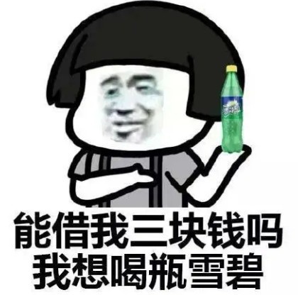 雪碧告别了60年的绿瓶，Ta告别了6年前的自己