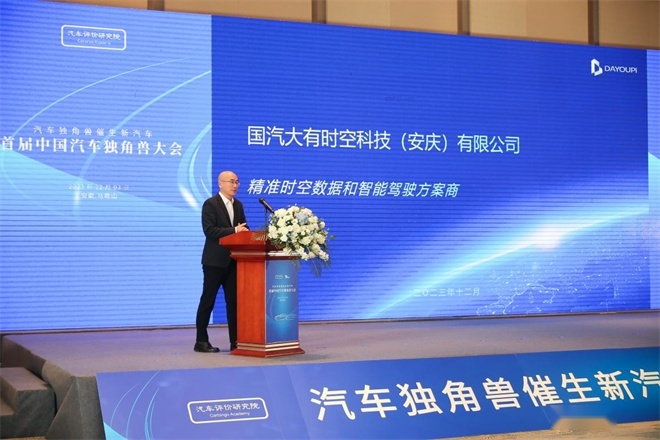 汽车独角兽催生新汽车，首届中国汽车独角兽大会在马鞍山市召开