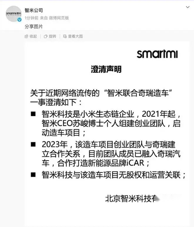 章红玉苏峻组成最佳CP，奇瑞iCAR能否打个翻身仗？