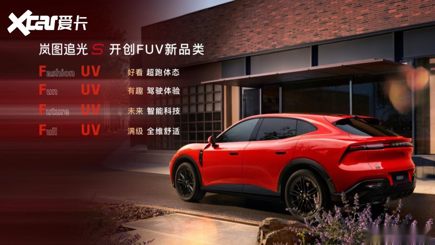 顶配30.99万!岚图追光S预售1小时订单破万,杨洋当场下订成001号