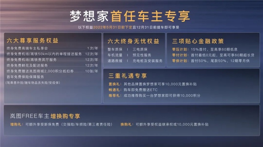 岚图梦想家上市，凯迪拉克LYRIQ预生产车下线…丨今日车闻