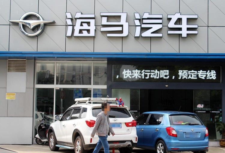 海马汽车，请把造车放首位！