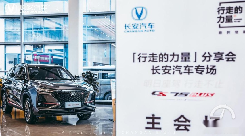 《行走的力量》专属座驾 长安CS75PLUS让行走无忧