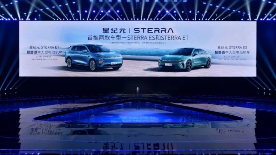 星途推出星纪元STERRA，两款纯电新车全球首发
