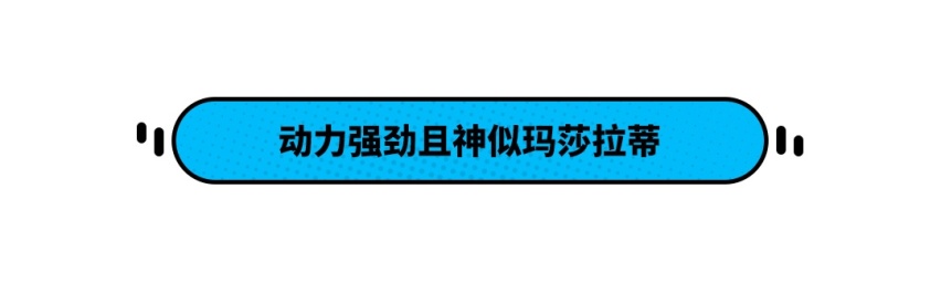 神似小玛莎拉蒂还有180马力 这款SUV居然才6.99万起？