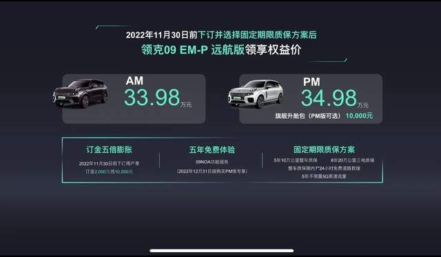 33.98万元起售 领克09 EM-P远航版正式上市