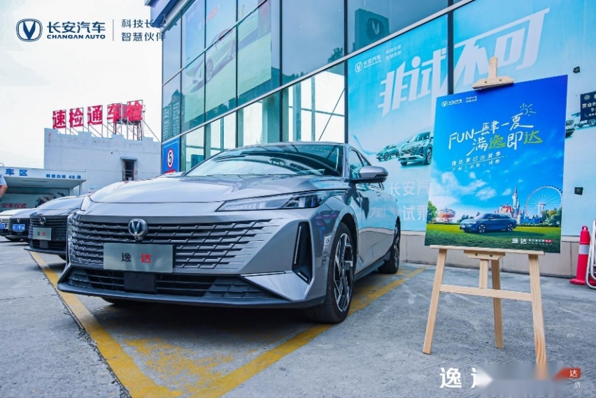 FUN肆一夏，满逸即达，长安逸达夏日出游季在成都圆满落幕