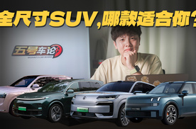 自主大型SUV云盘点 谁更适合你？