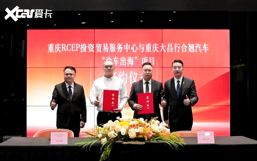 重庆RCEP投资贸易服务中心渝车出海事业部正式揭牌