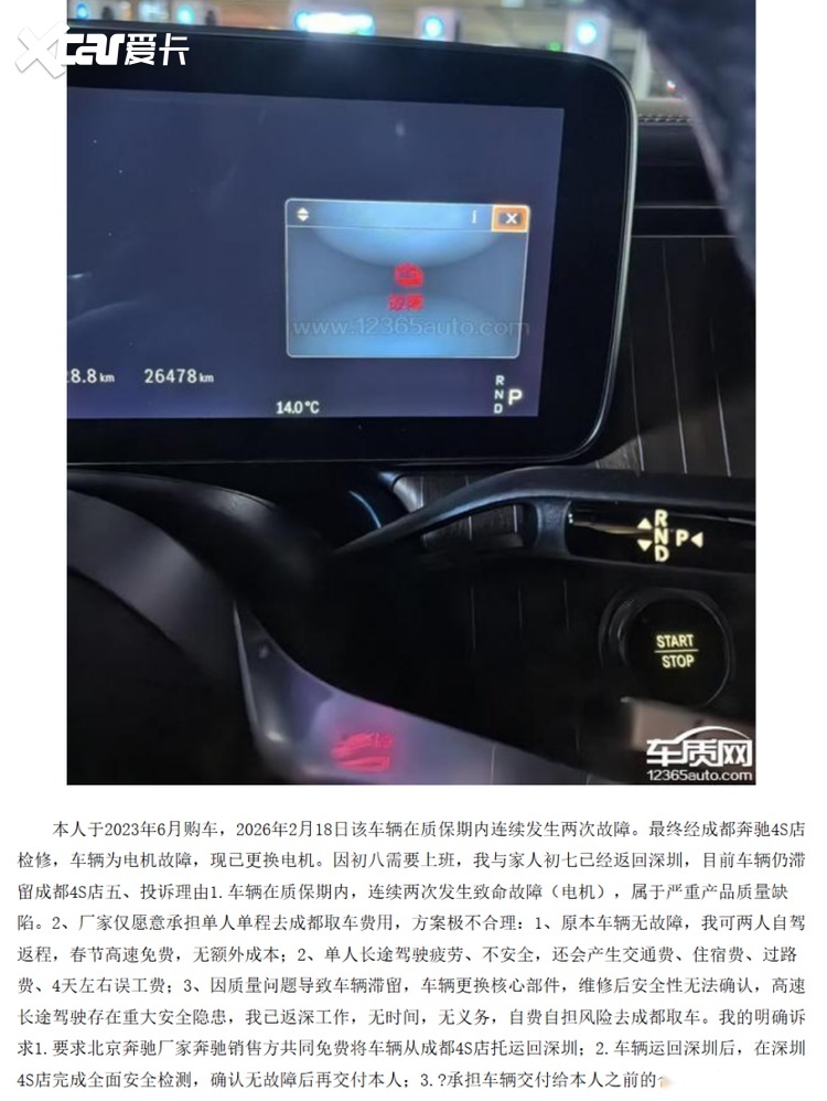 3·15特辑 | 奔驰车主维权也“难”？EQ系列电机、服务投诉爆发！