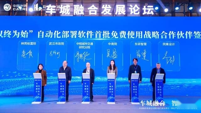 车城融合发展论坛暨中国汽研车路云一体化产品合作伙伴招募