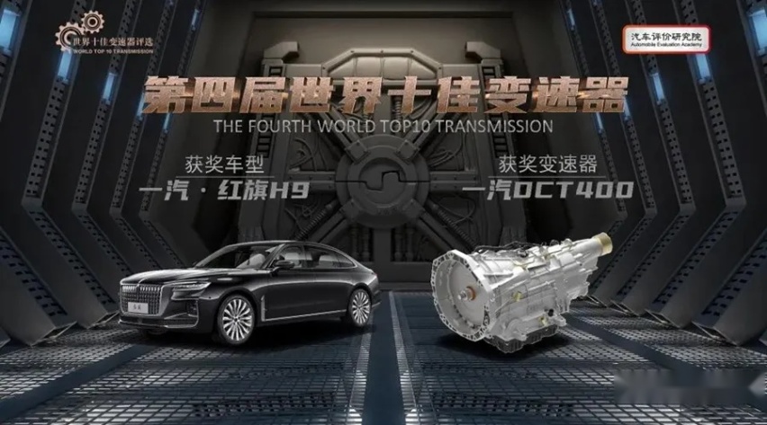 世界十佳变速器出炉,自主品牌五款上榜