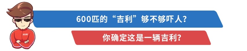 300万的本田、700万的福特、600匹的吉利都长啥样？