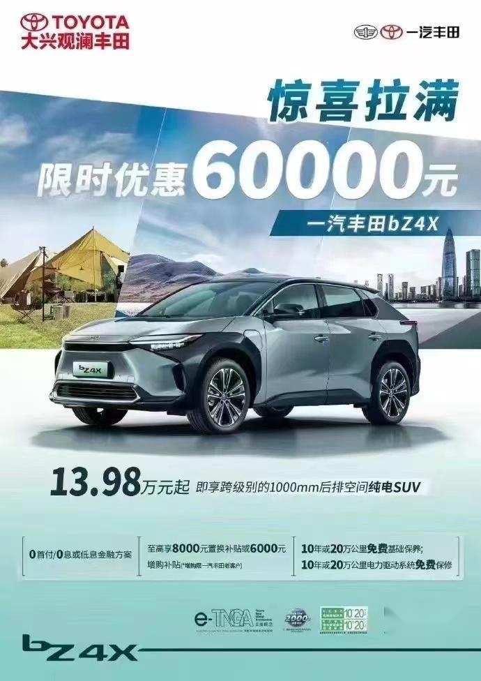 降六万！一汽丰田bZ4X还是东风日产艾睿雅？