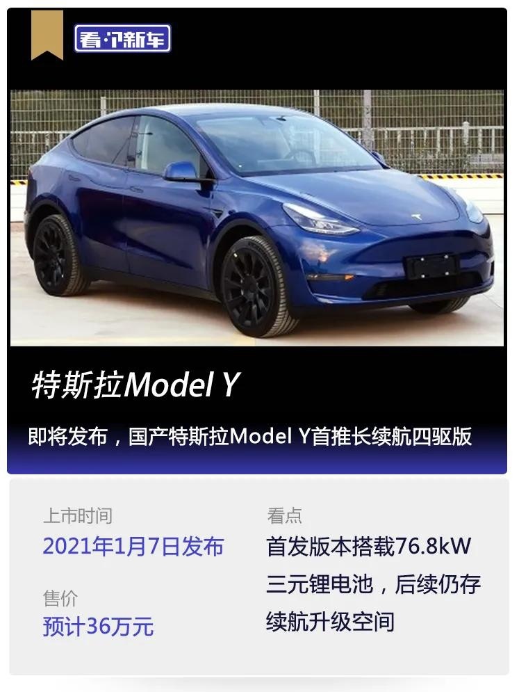 看个新车丨即将发布，国产特斯拉Model Y首推长续航四驱版