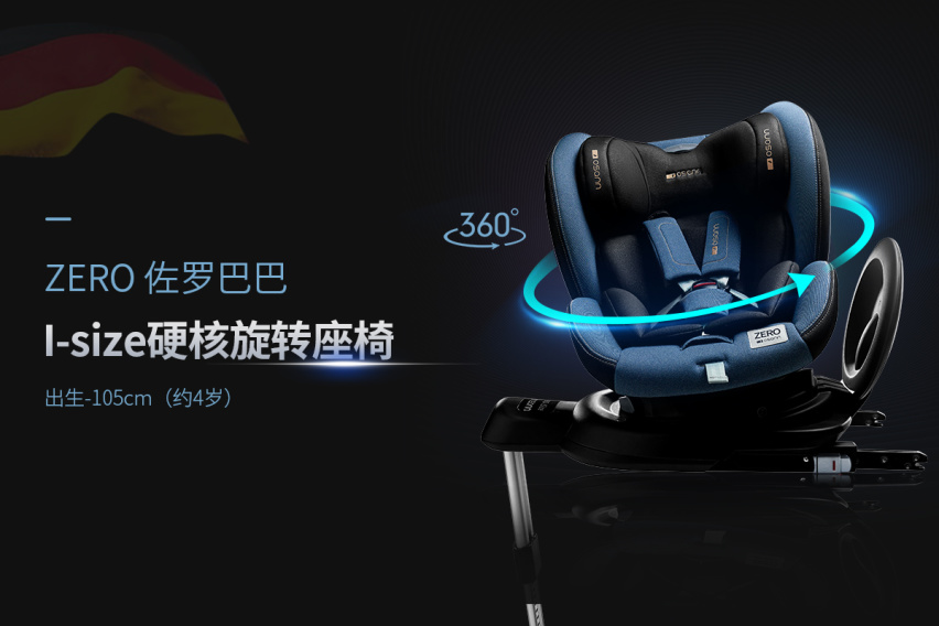 Osann欧颂ZERO佐罗巴巴入选安全出行“好帮手”