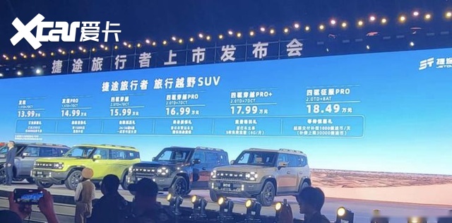 智能四驱+两把锁仅需13.99万起！捷途旅行者要开启内卷？