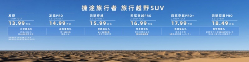 20万以内越野SUV的最优选择，捷途旅行者13.99万起上市