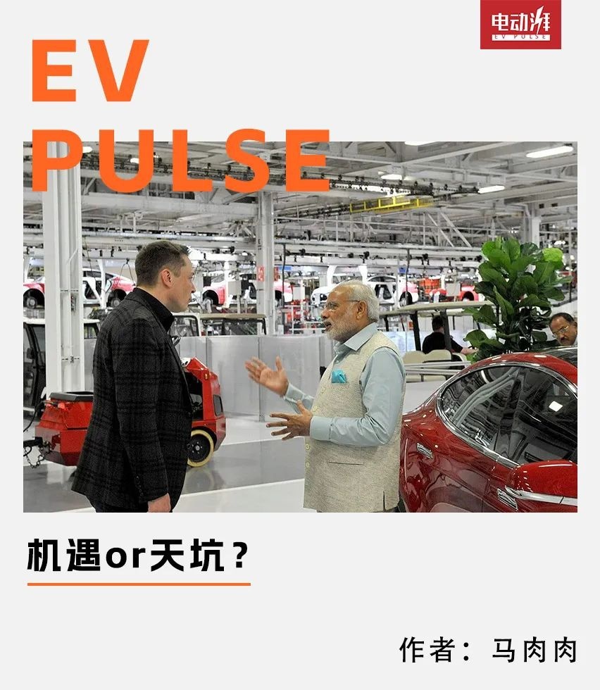 特斯拉被伤千百遍，仍待印度如「初恋」？
