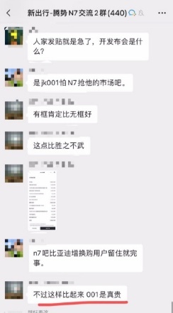 腾势N7车友群攻击风波引热议，忙着吃瓜不如关注产品本身
