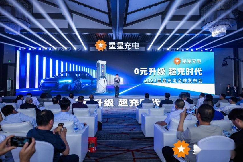 星星充电开启“0元升级 超充时代”,引领充电行业高质量发展!