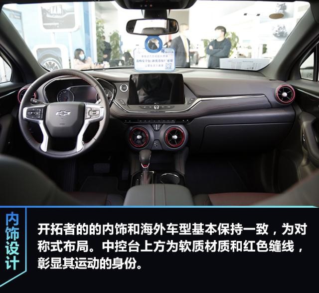 买啥汉兰达？原厂“改装”的七座SUV  雪佛兰开拓者RS到店