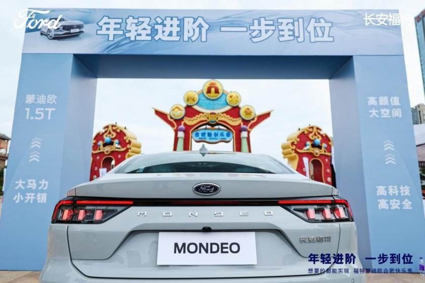 卉眼识车|福特蒙迪欧1.5T入门价14.98万 现合肥正式上市