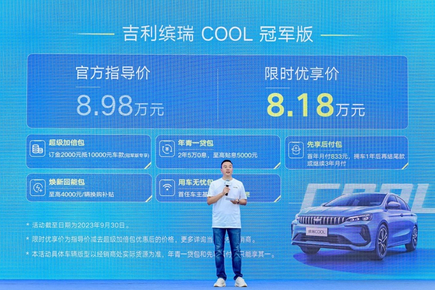 吉利缤瑞COOL冠军版上市 宽体低趴更动感/售8.98万元