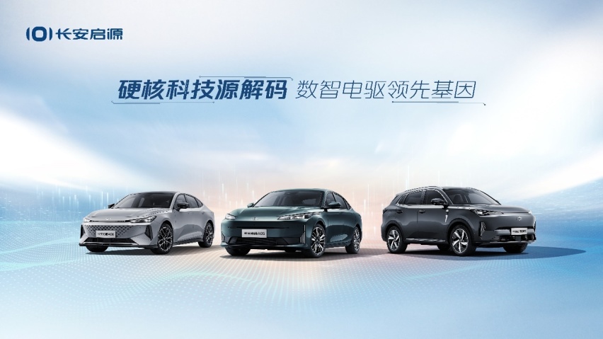长安携启源数智电驱斩获“中国心”2023年十佳发动机及混动系统