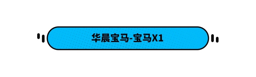 不高级的大众/不运动的宝马 这些车型都被网友喷 但每月销量破万？