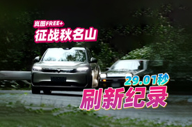 问鼎日本秋名山最速量产SUV，岚图FREE+靠的是什么？