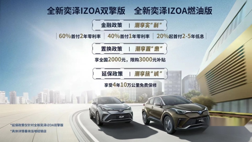 百公里油耗4.5L，新款丰田奕泽IZOA售价14.58万起