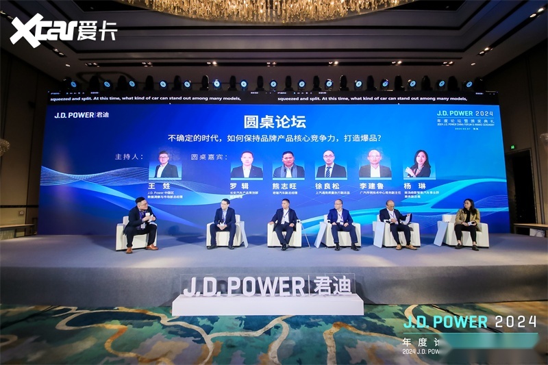 2024 J.D. Power年度论坛暨颁奖典礼圆满落幕