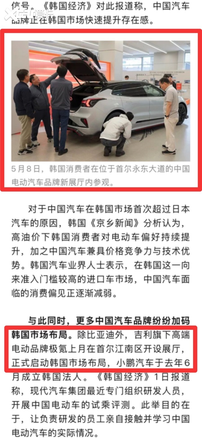 人民日报关注：中国汽车在韩首超日本，极氪品牌领衔中国豪华