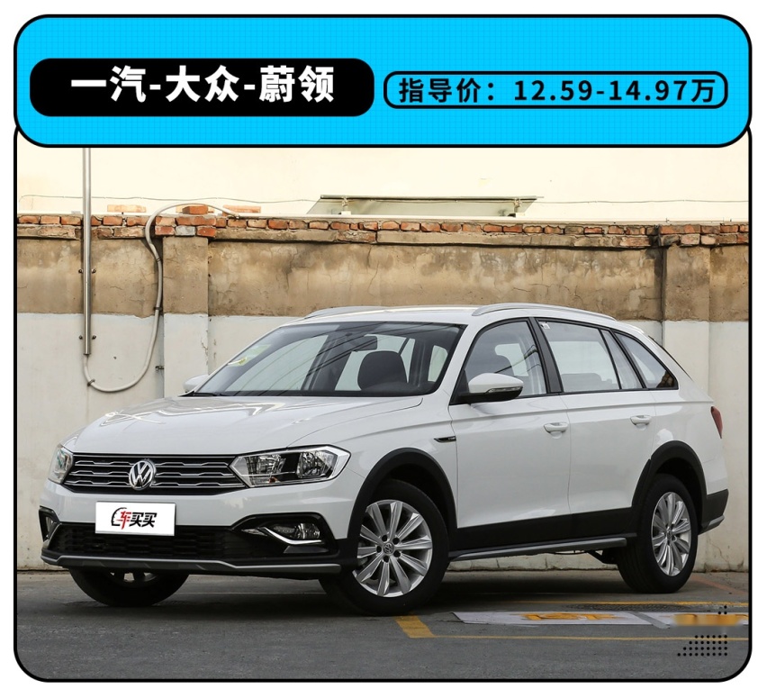 这台大众10万元不到能落地，还相当有味道